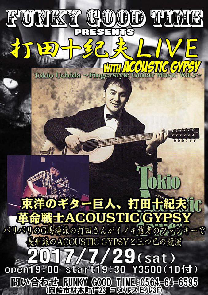 打田十紀夫 Tokio Uchida Tokio Acoustic Blues 打田十紀夫 Tokio Uchida Tokio Acoustic Blues
